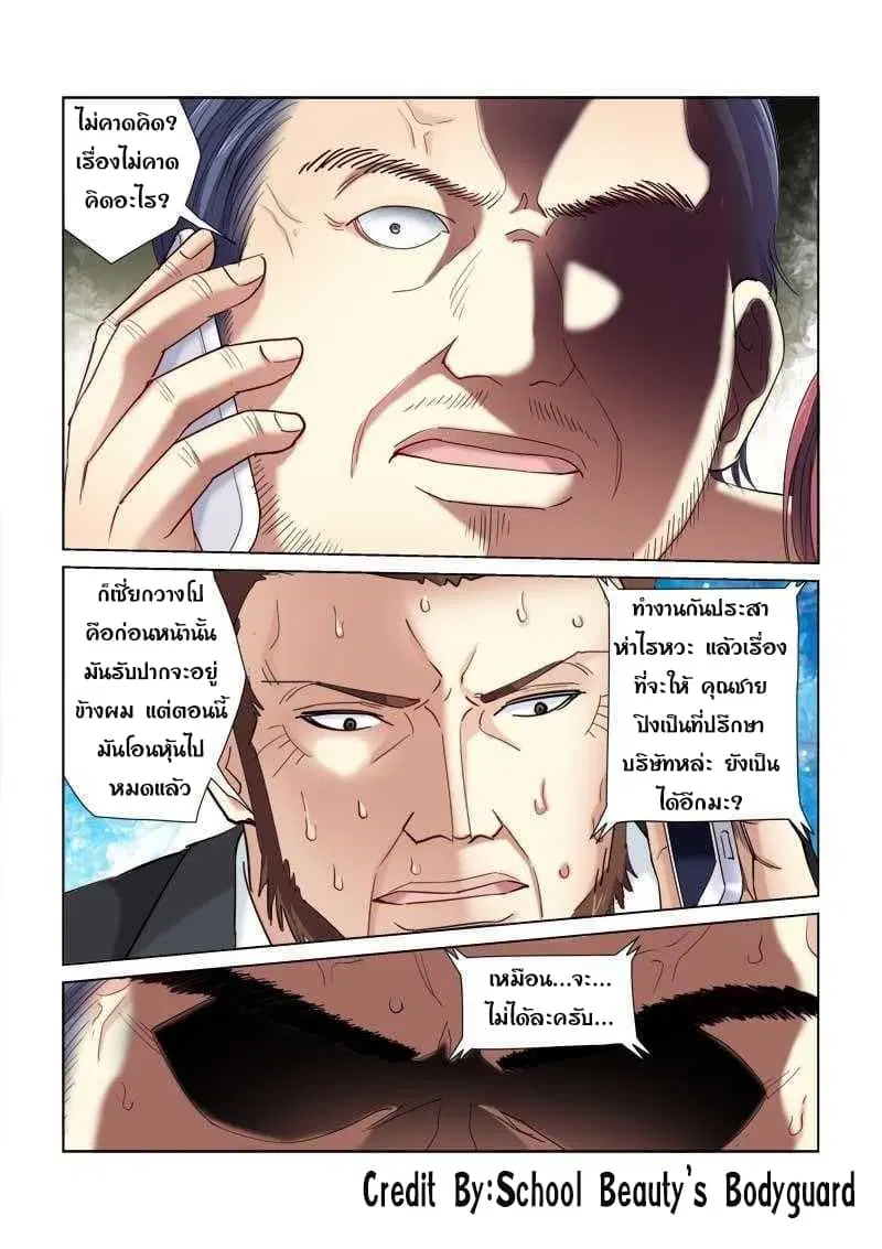 School Beauty’s Bodyguard ตอนที่ 121 — หน้า 3 จาก 8