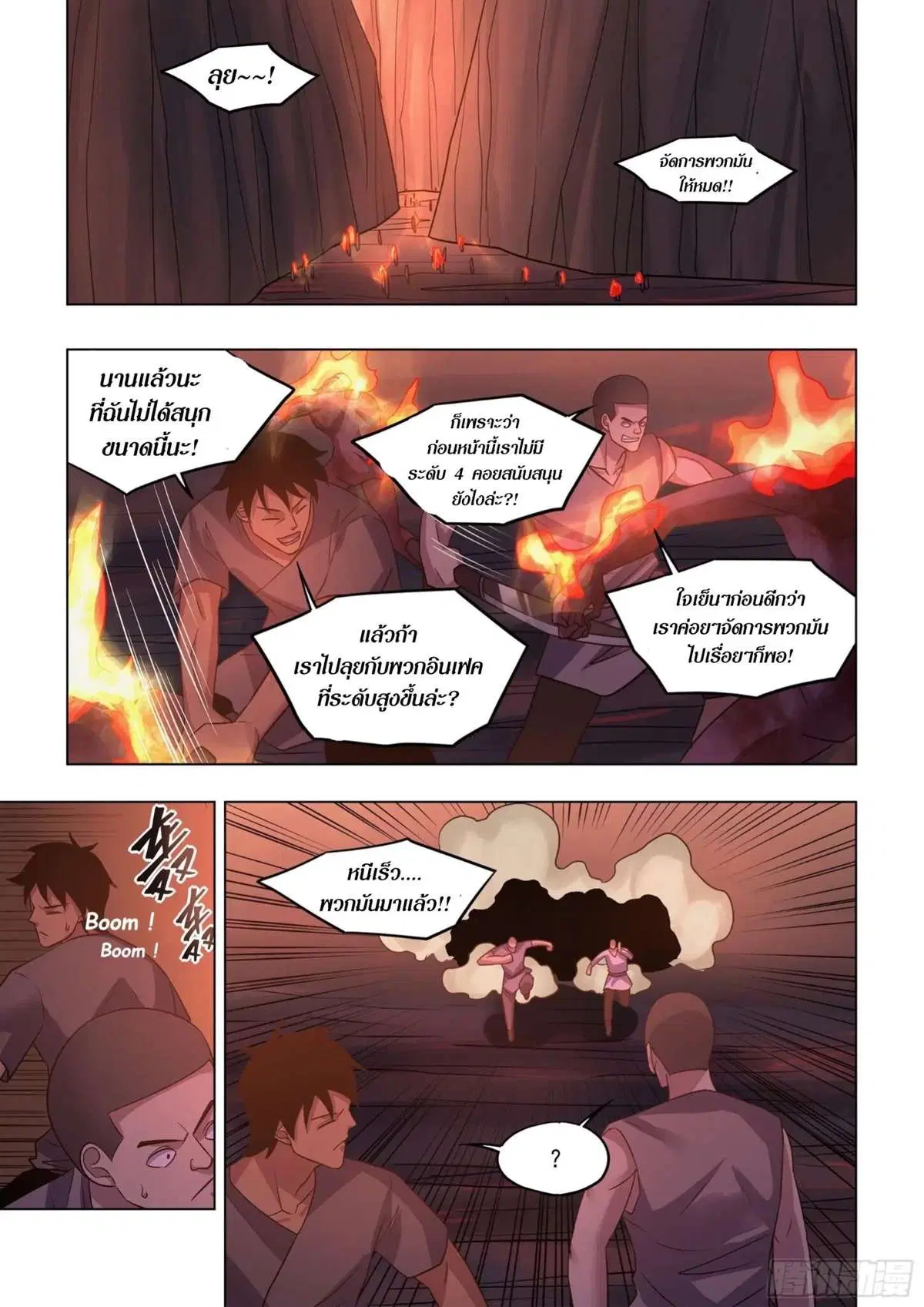 The Last Human ตอนที่ 426 — หน้า 2 จาก 16