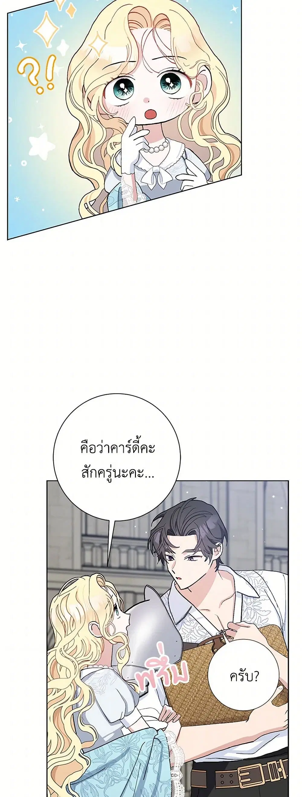 Please Marry Me Again! ตอนที่ 44 — หน้า 20 จาก 37