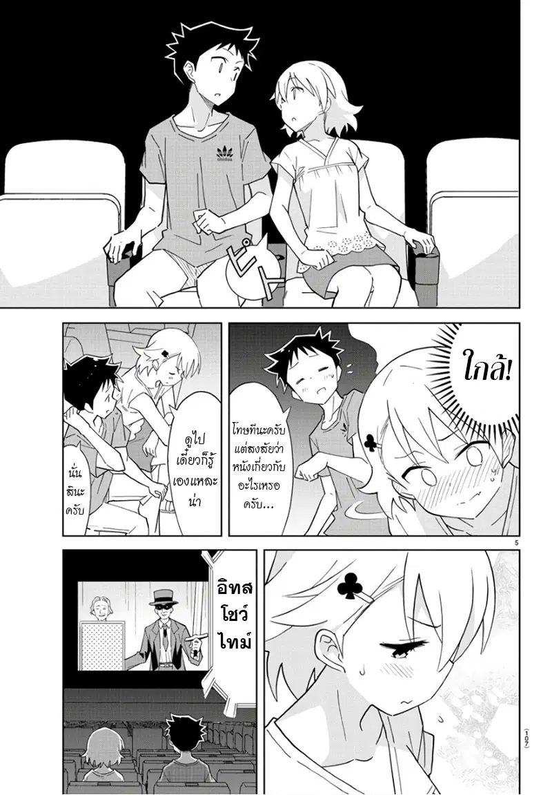 Atsumare! Fushigi Kenkyubu ตอนที่ 86 — หน้า 5 จาก 8