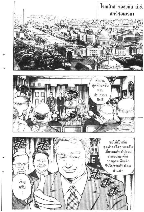 Omega Tribe Kingdom ตอนที่ 1 — หน้า 9 จาก 26