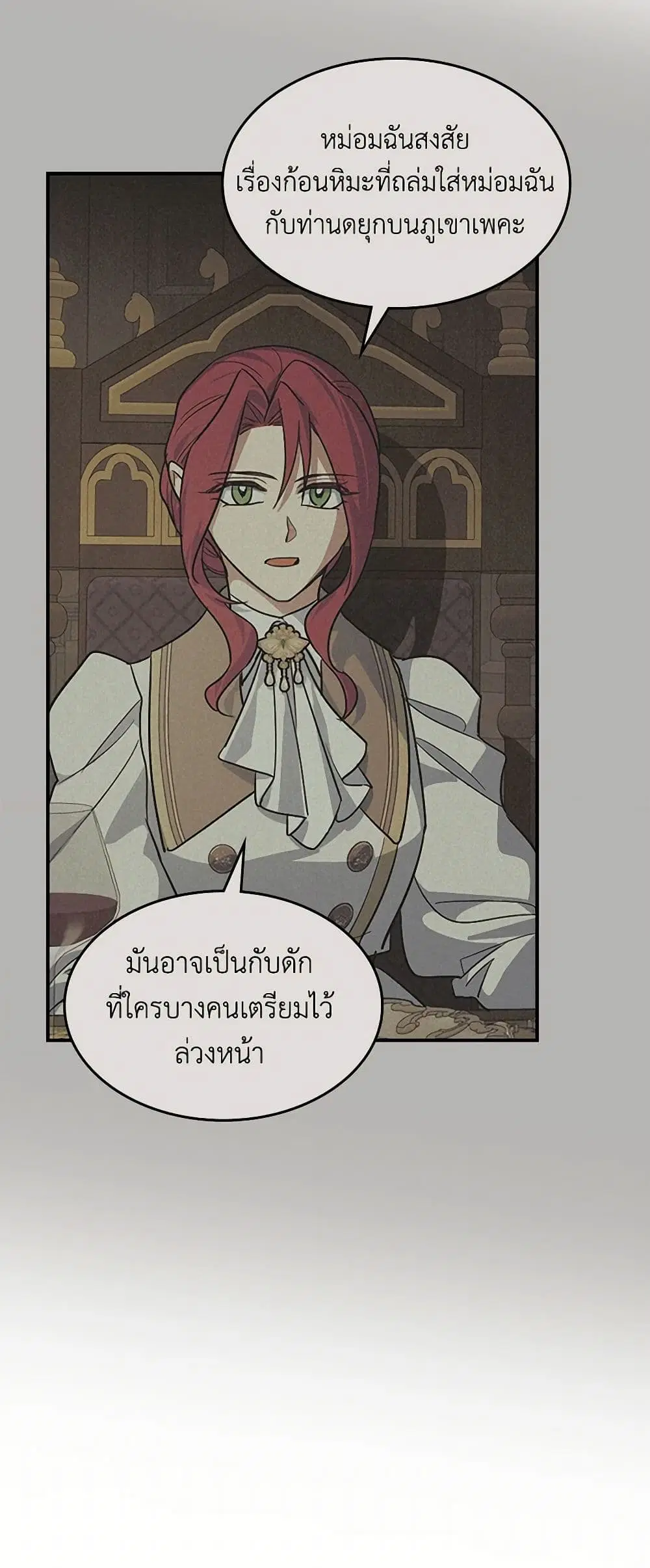 The Lady and the Beast ตอนที่ 156 — หน้า 15 จาก 40