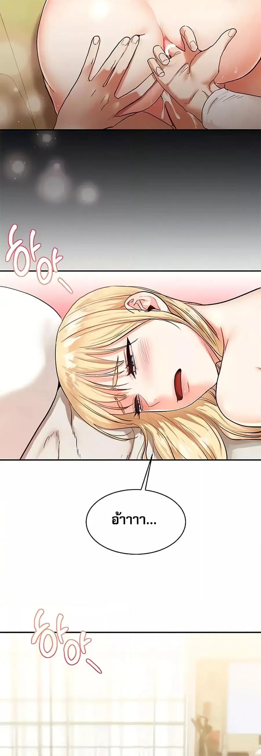 Relationship Reversal ตอนที่ 10 — หน้า 16 จาก 61
