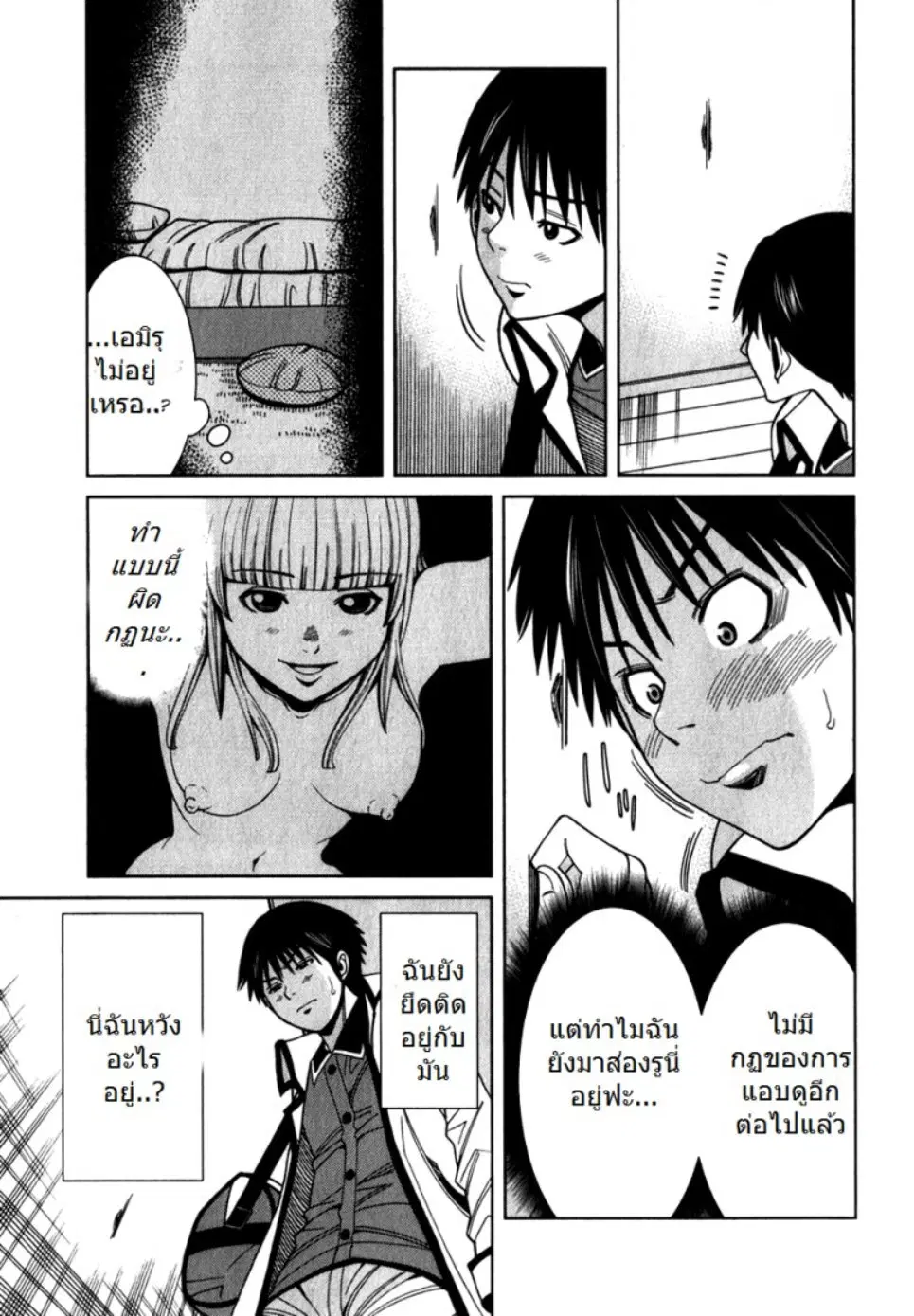 Nozoki Ana ตอนที่ 83 — หน้า 16 จาก 20