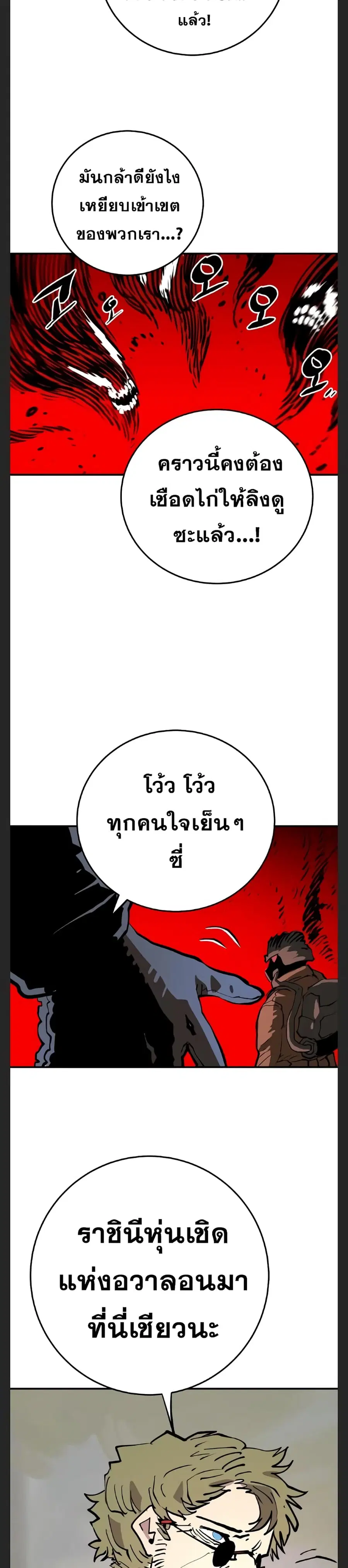 The Player ตอนที่ 119 — หน้า 38 จาก 39