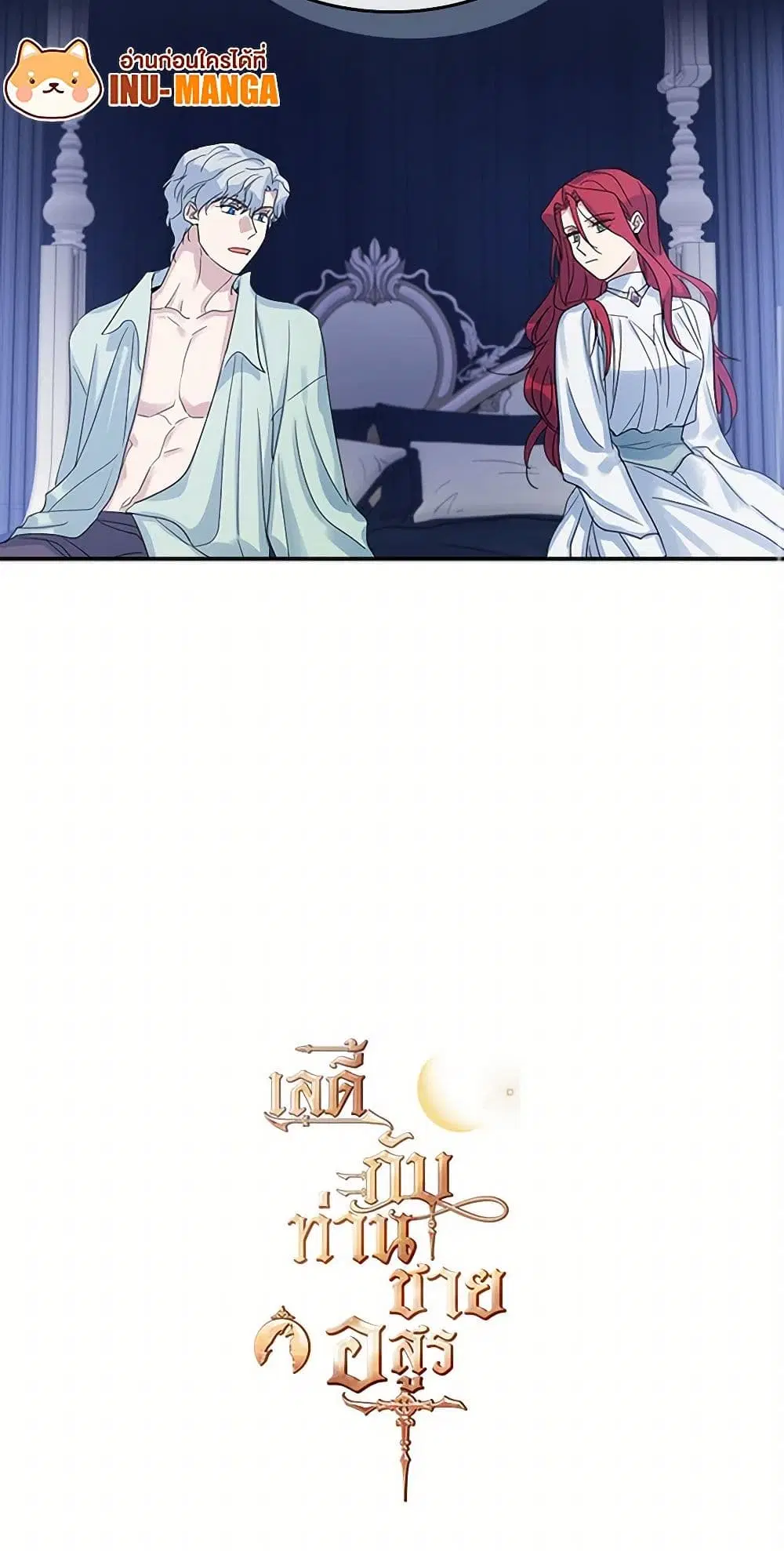 The Lady and the Beast ตอนที่ 45 — หน้า 35 จาก 36