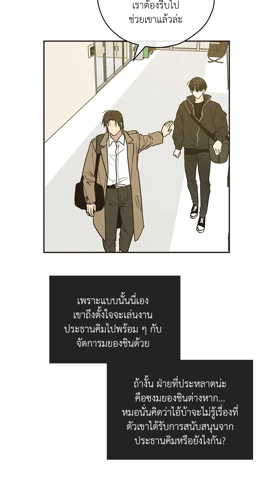 PAYBACK ตอนที่ 41 — หน้า 4 จาก 89