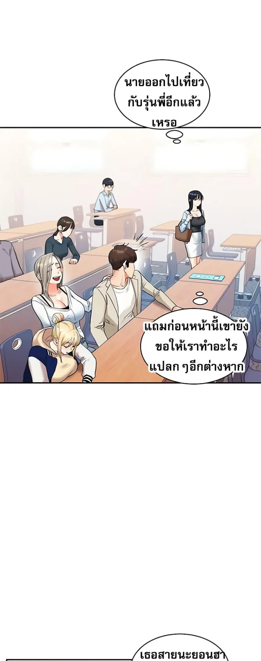 Relationship Reversal ตอนที่ 14 — หน้า 12 จาก 61