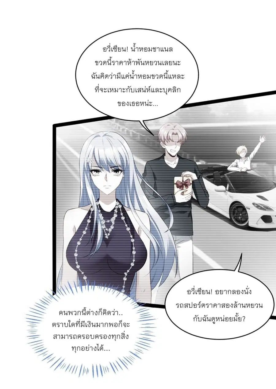 Became a Billionaire After Dog Licking Improperly ตอนที่ 12 — หน้า 42 จาก 51