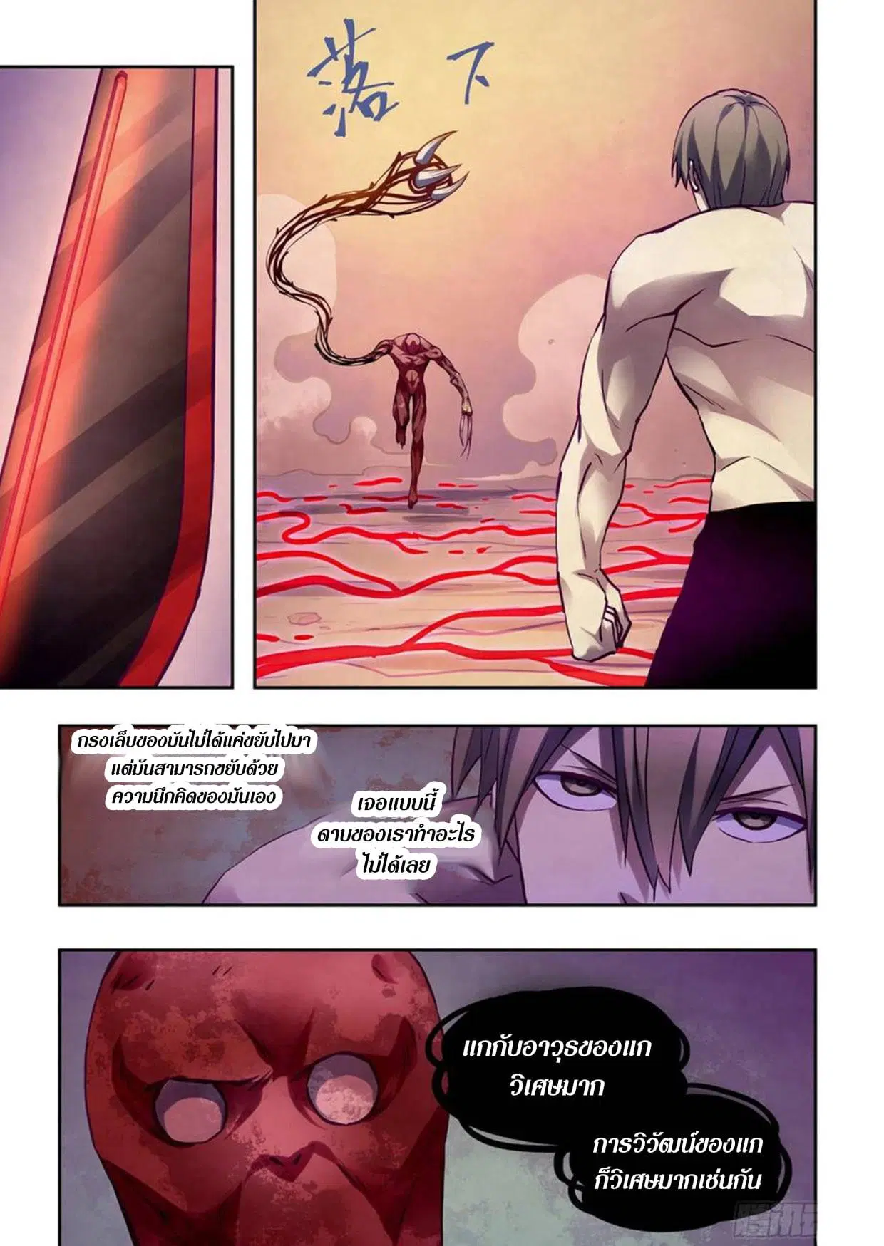 The Last Human ตอนที่ 301.305 — หน้า 5 จาก 80
