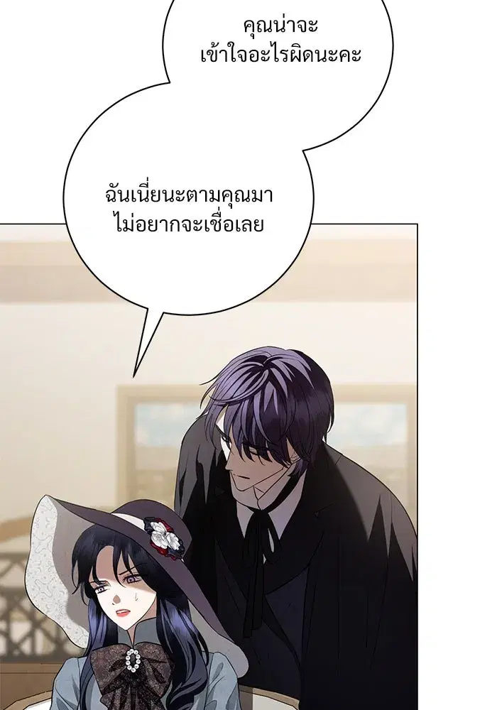 To My Husband’s Mistress ตอนที่ 31 — หน้า 8 จาก 101