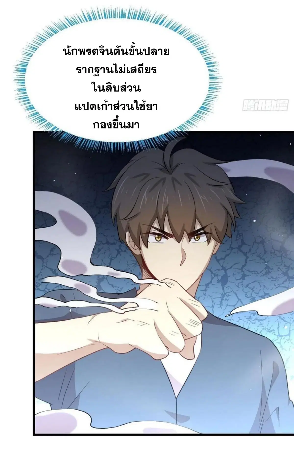 Immortal Swordsman in the Reverse World ตอนที่ 187 — หน้า 3 จาก 29