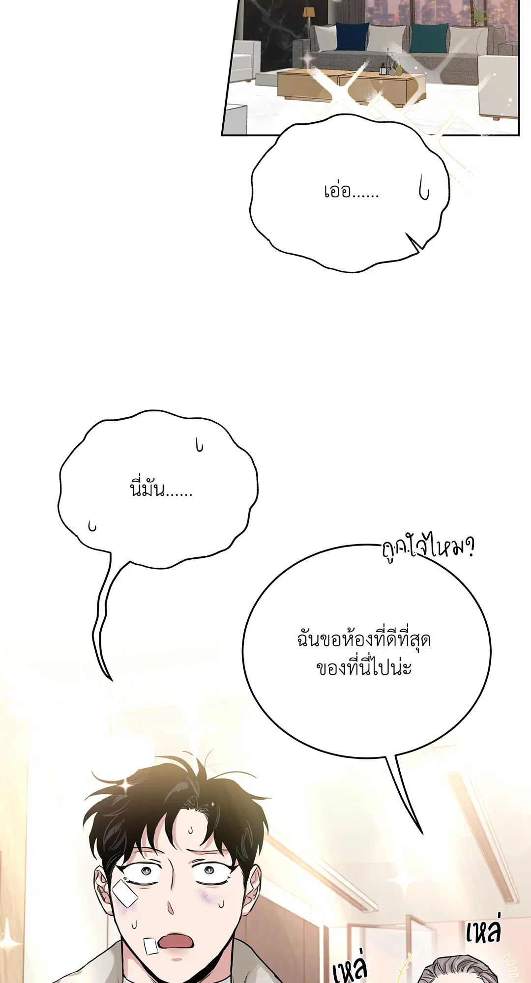 Roses and Champagne ตอนที่ 52.14 — หน้า 2 จาก 99