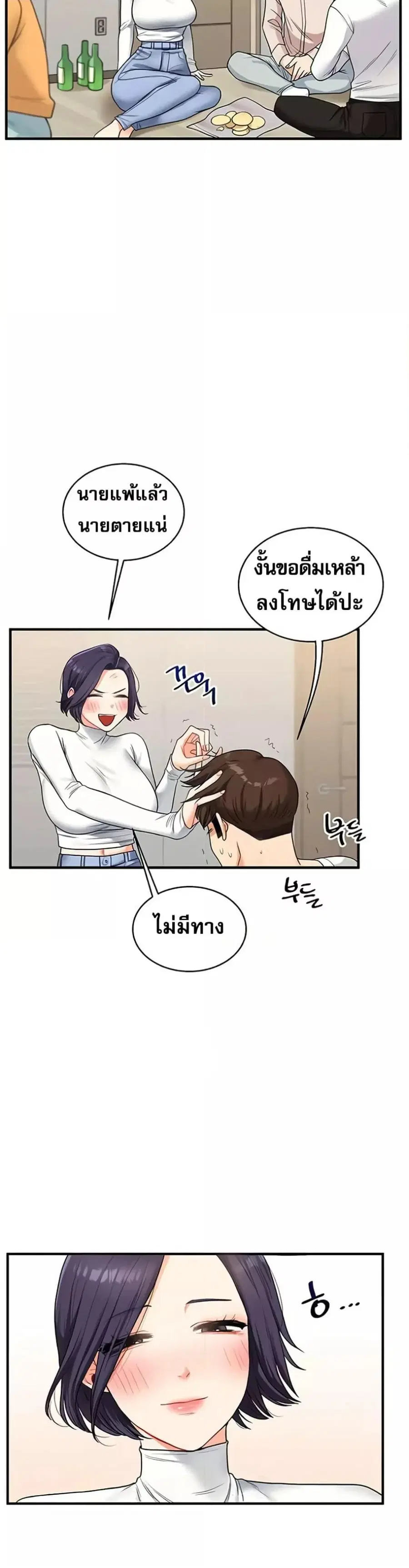 Relationship Reversal ตอนที่ 32 — หน้า 36 จาก 51