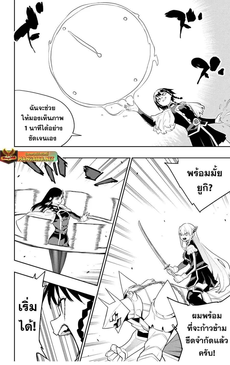 Mato Seihei no Slave ตอนที่ 142.5 — หน้า 12 จาก 22