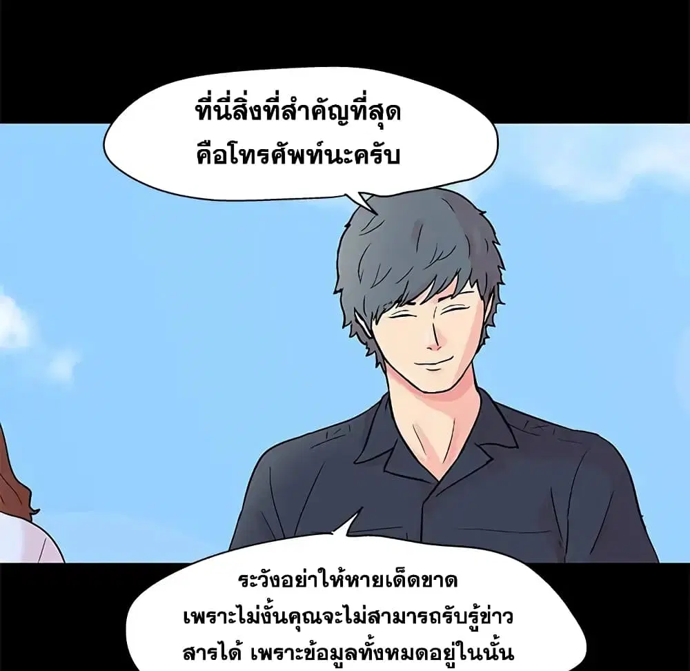 Project Utopia ตอนที่ 85 — หน้า 35 จาก 70
