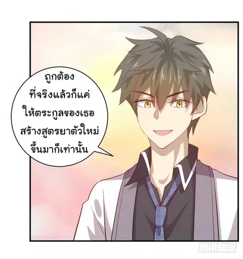 Immortal Swordsman in the Reverse World ตอนที่ 24 — หน้า 43 จาก 50