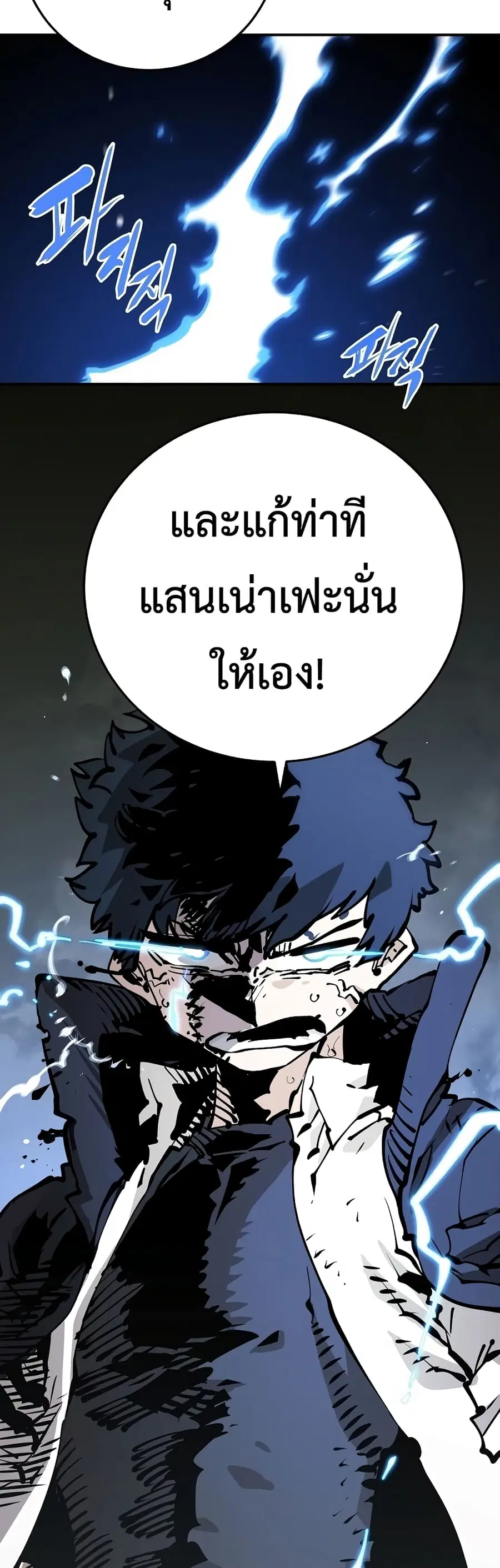 The Player ตอนที่ 88 — หน้า 2 จาก 60