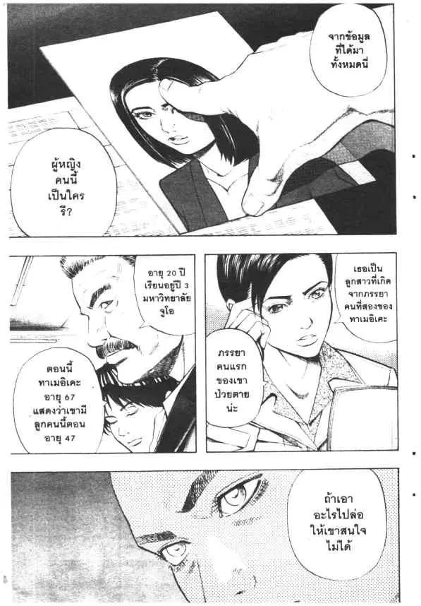 Omega Tribe Kingdom ตอนที่ 14 — หน้า 10 จาก 19