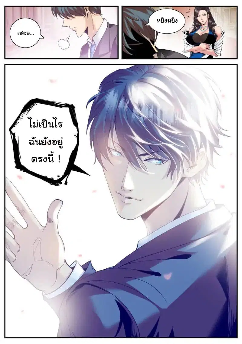 The Superb Captain in the City ตอนที่ 71 — หน้า 11 จาก 19