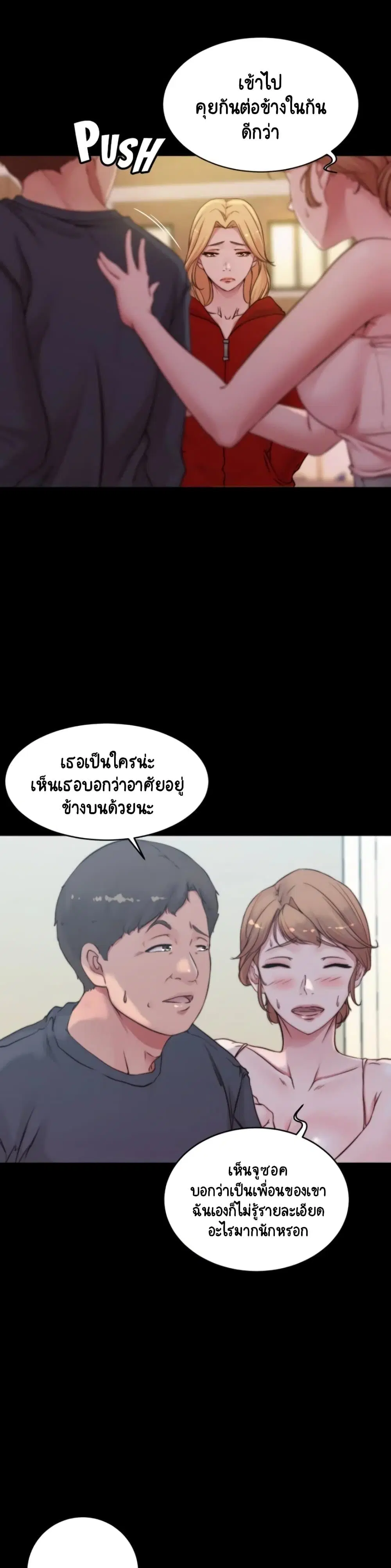 Panty Note ตอนที่ 54 — หน้า 8 จาก 30