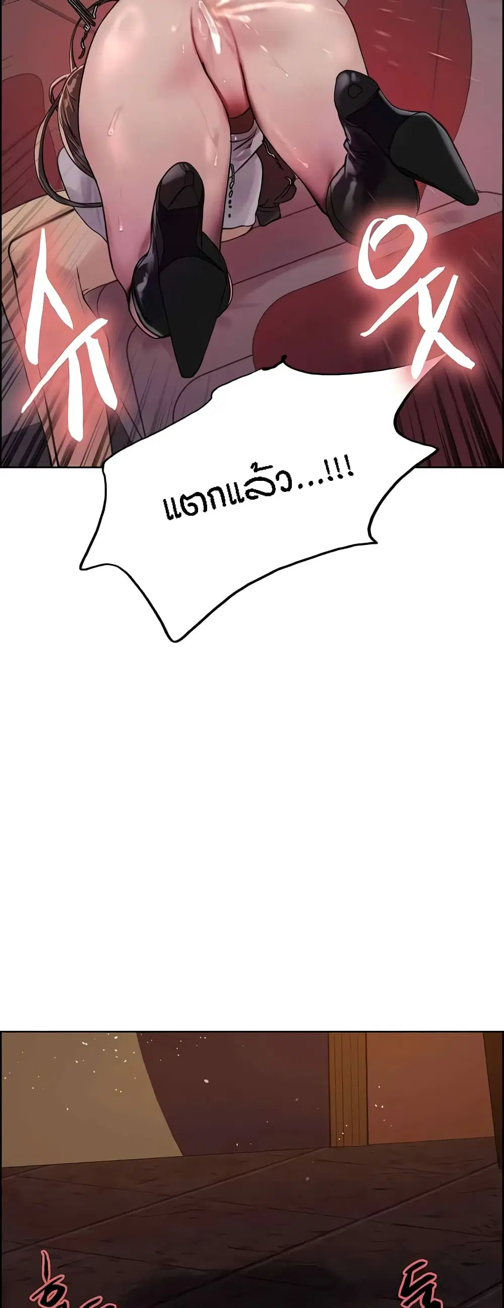 Sex-Stop Watch ตอนที่ 86 — หน้า 44 จาก 52