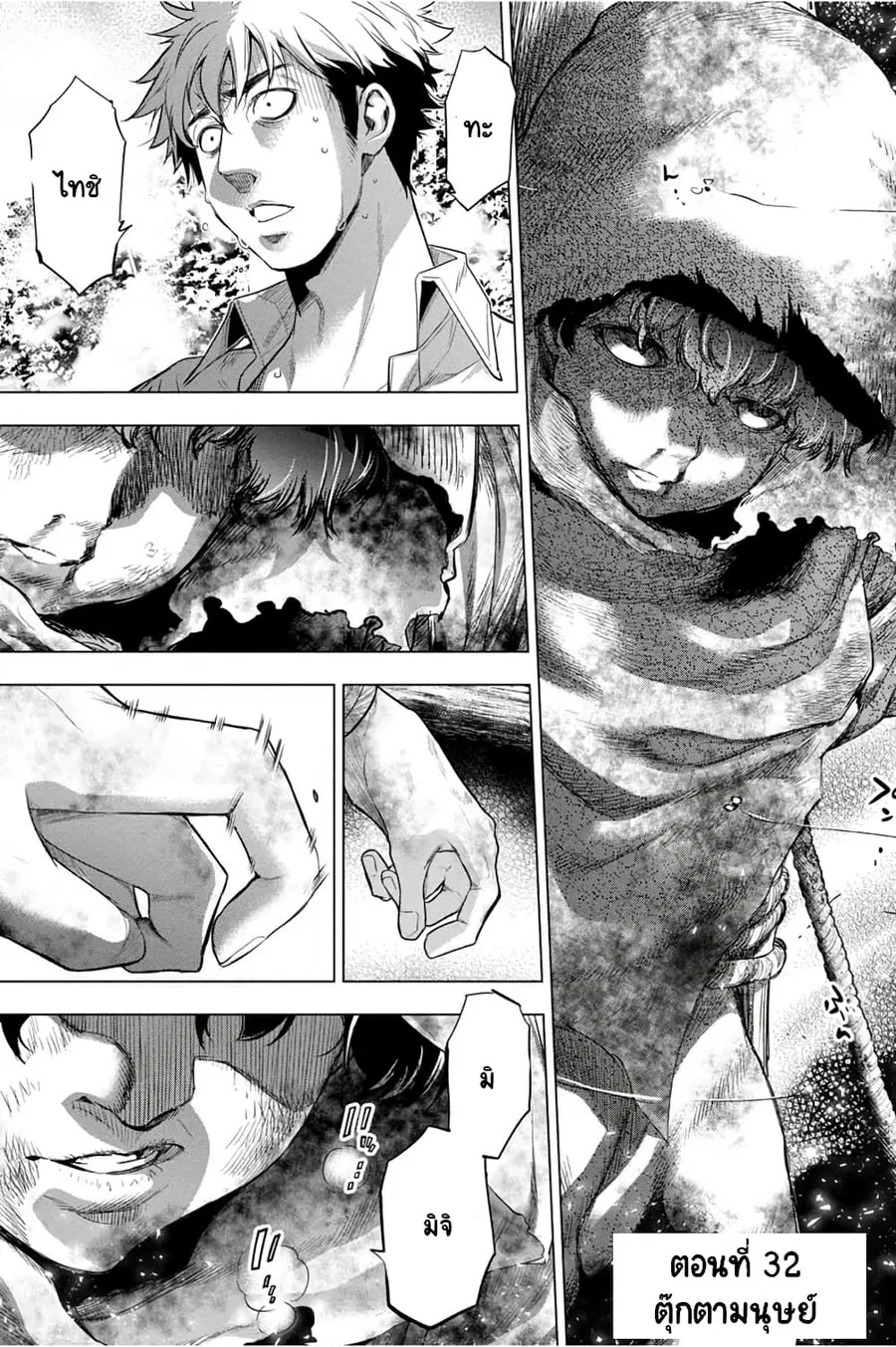 Ingoshima ตอนที่ 32 — หน้า 2 จาก 28