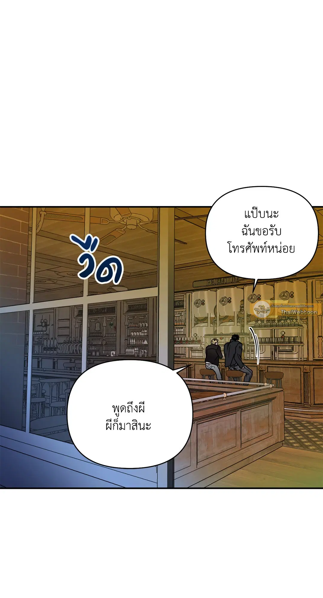 Shutline ตอนที่ 67 — หน้า 55 จาก 58