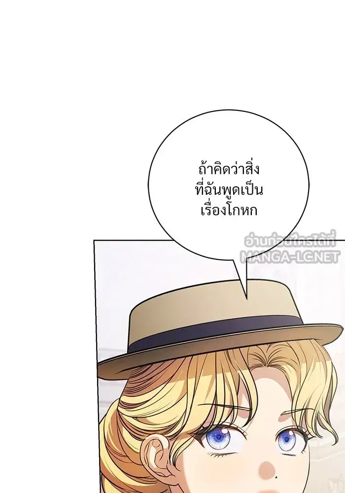 To My Husband’s Mistress ตอนที่ 45 — หน้า 51 จาก 115