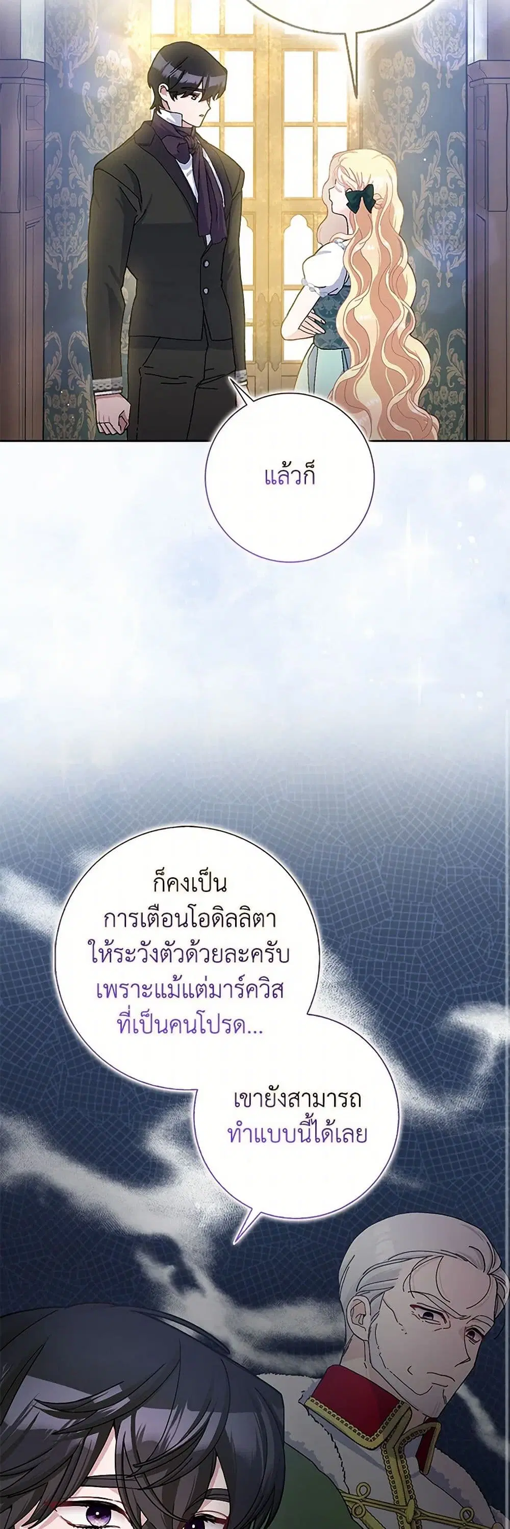 Please Marry Me Again! ตอนที่ 67 — หน้า 22 จาก 39