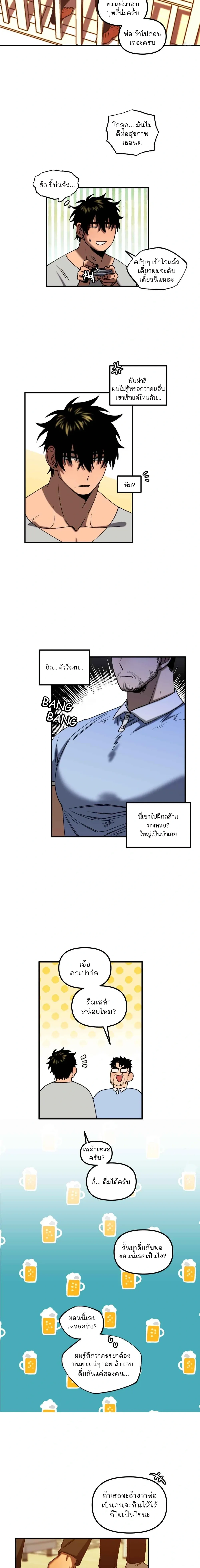 Get You Father-in-Law – ตกหัวใจคุณพ่อตา ตอนที่ 1 — หน้า 5 จาก 15