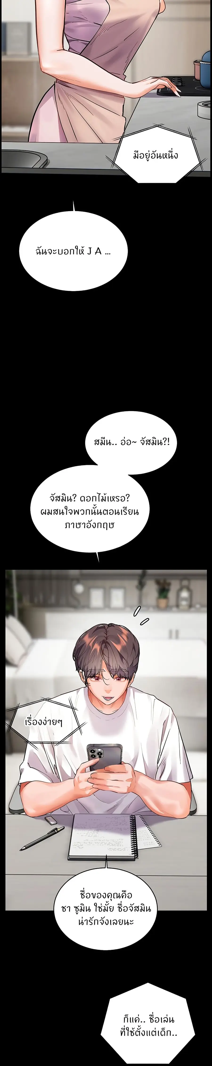 Teacher’s Efforts ตอนที่ 48 — หน้า 40 จาก 50