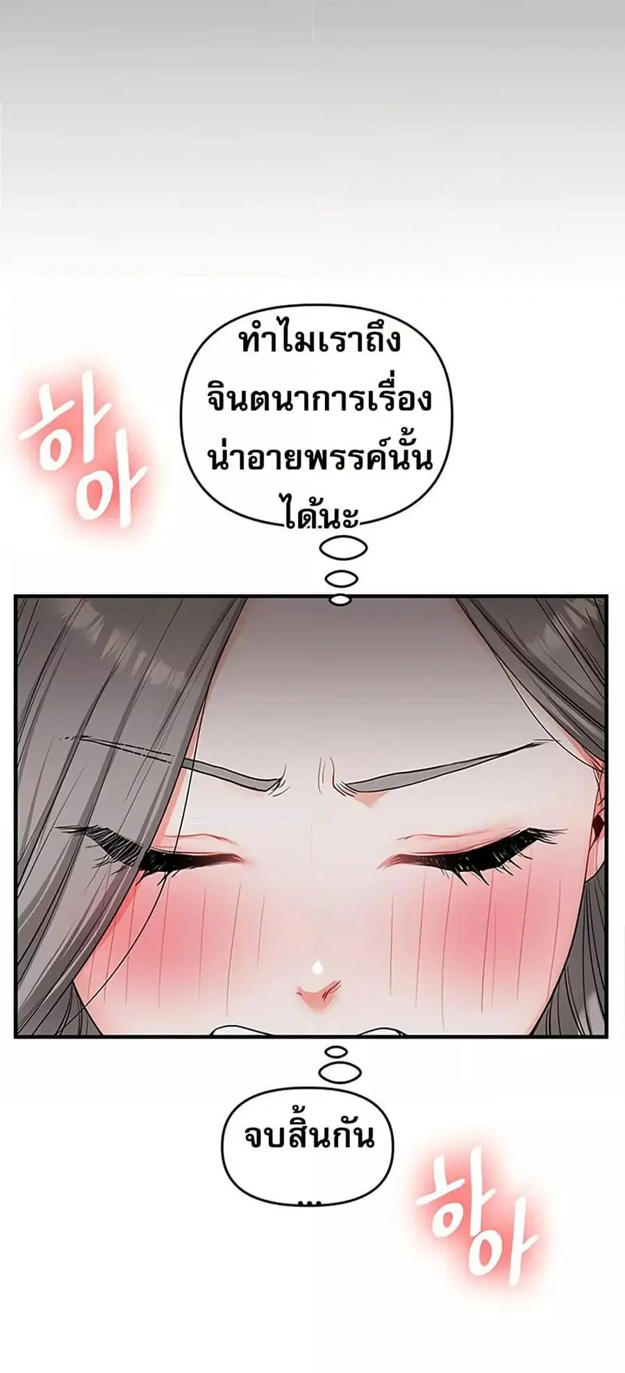 Relationship Reversal ตอนที่ 56 — หน้า 39 จาก 81