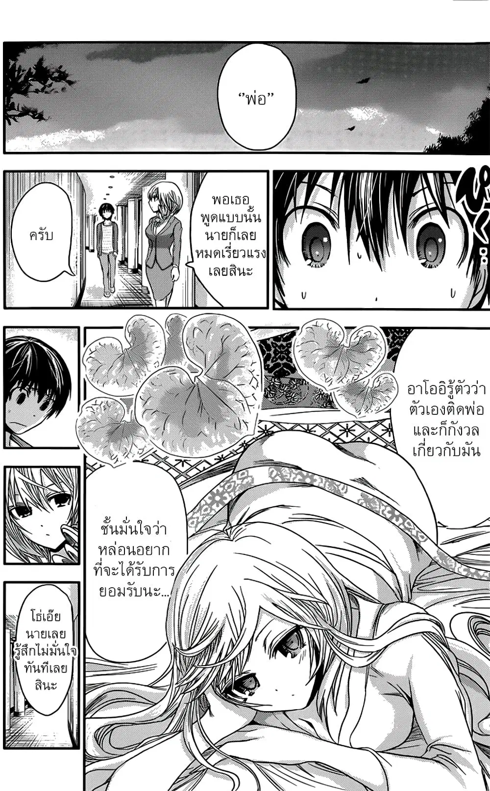 Minamoto-kun Monogatari ตอนที่ 50 — หน้า 4 จาก 10