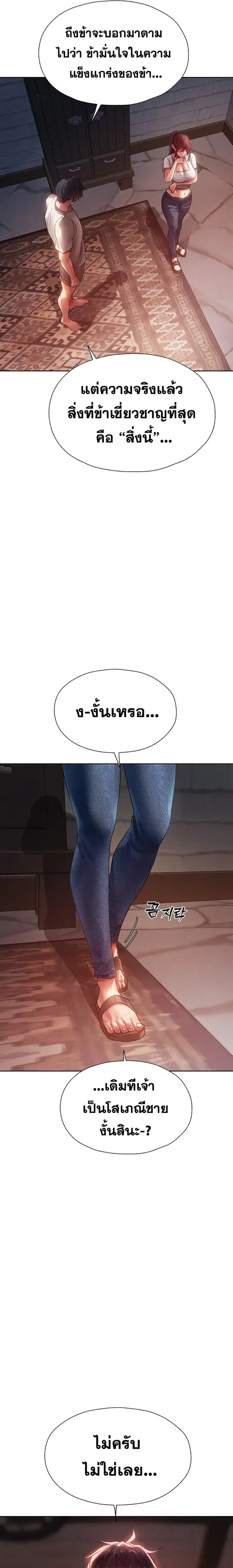 Milf Hunting in Another World ตอนที่ 19 — หน้า 26 จาก 34