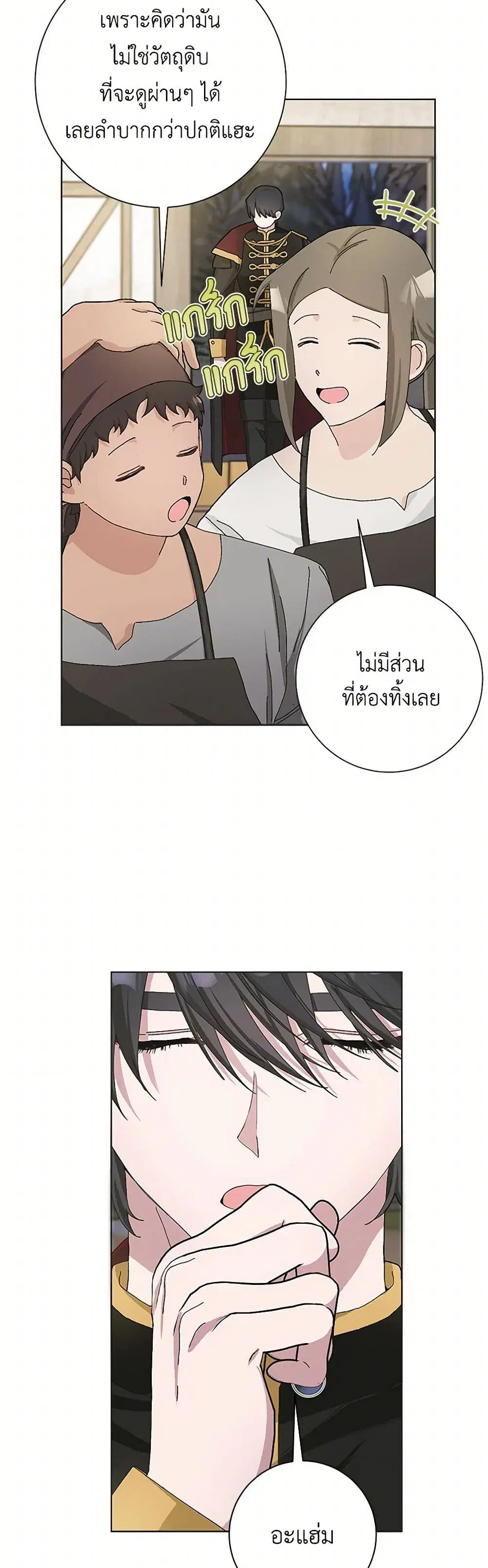 Please Marry Me Again! ตอนที่ 49 — หน้า 25 จาก 41
