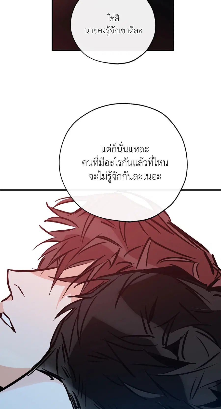 Lucky Paradise ตอนที่ 76 — หน้า 73 จาก 89