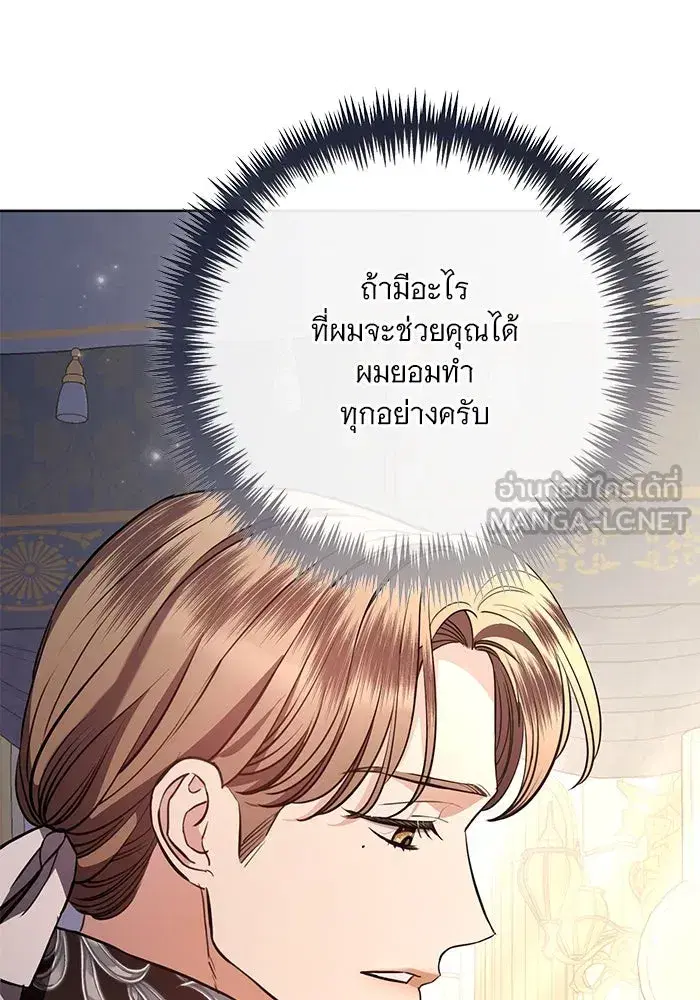 To My Husband’s Mistress ตอนที่ 76 — หน้า 45 จาก 109