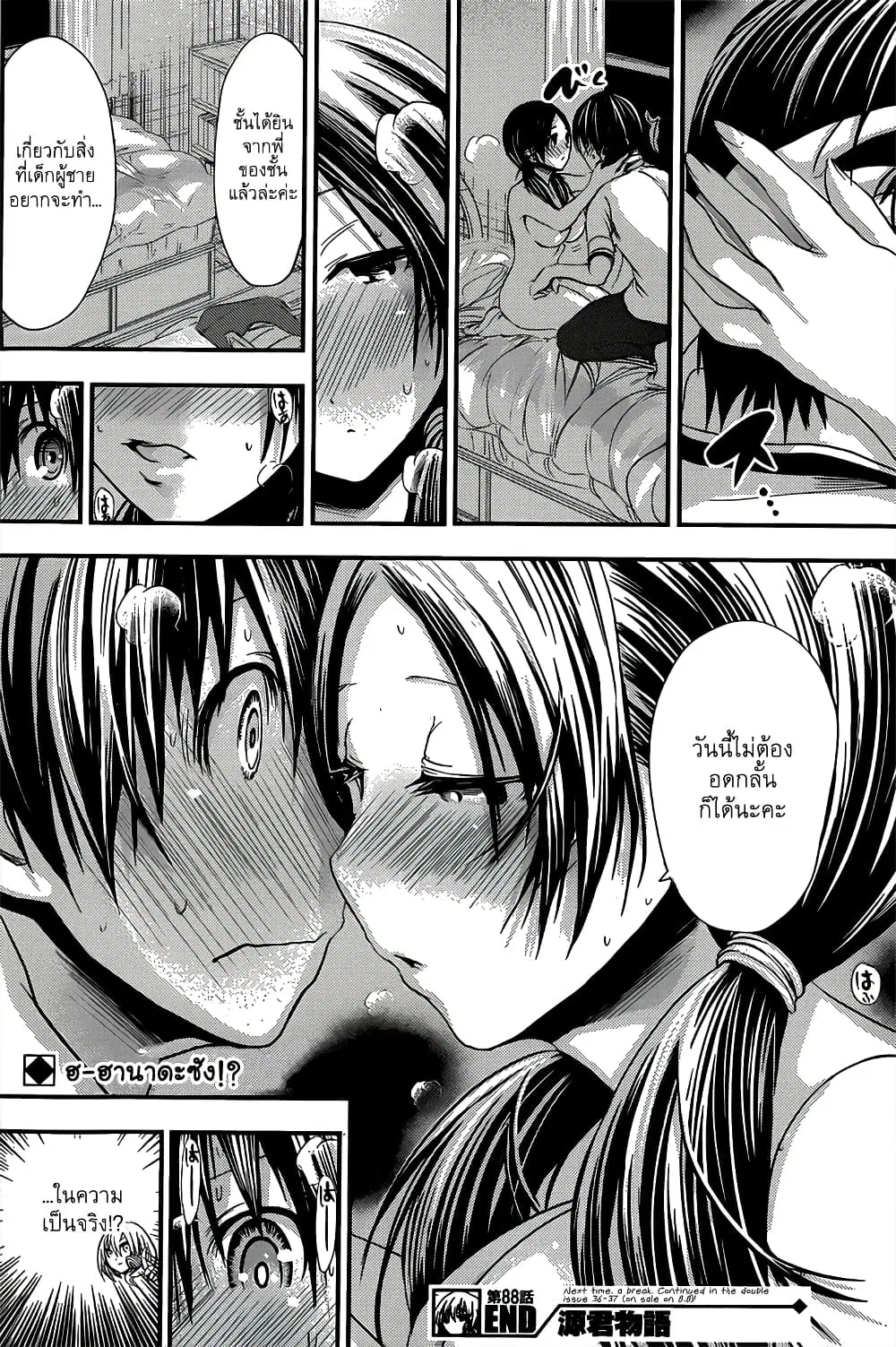 Minamoto-kun Monogatari ตอนที่ 88 — หน้า 8 จาก 9