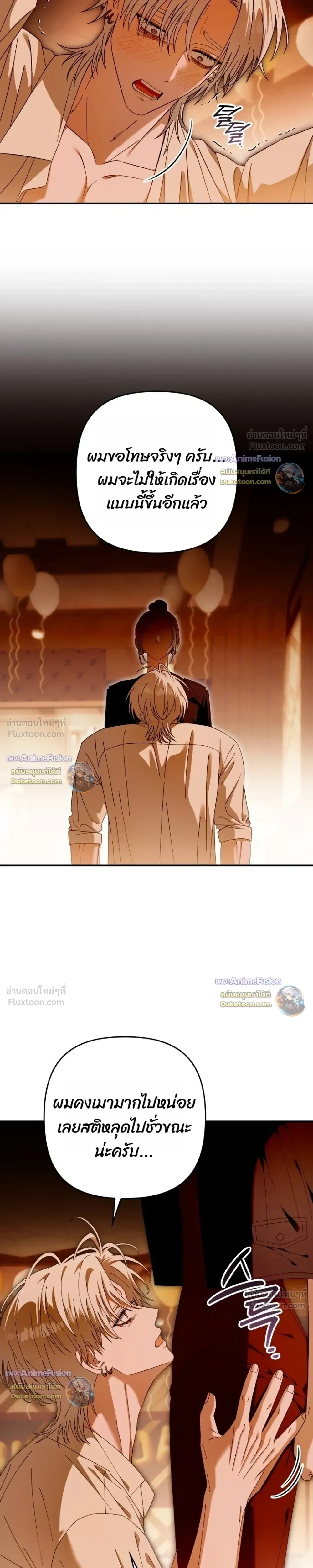 I’m Sorry, Master! – ผิดไปแล้วครับนายหญิง ตอนที่ 4 — หน้า 7 จาก 30