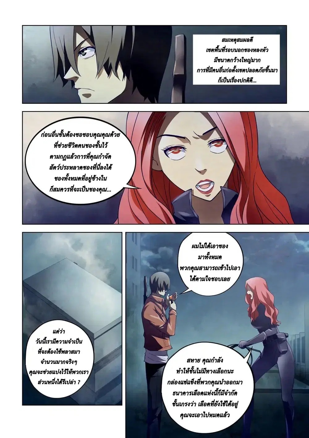The Last Human ตอนที่ 134 — หน้า 12 จาก 16