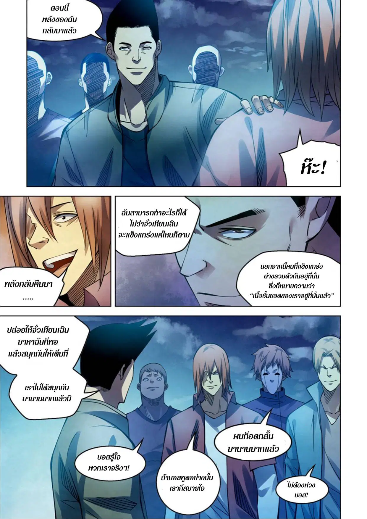 The Last Human ตอนที่ 275 — หน้า 10 จาก 16