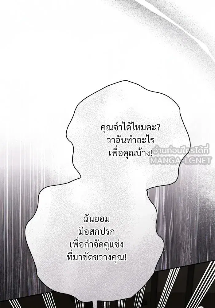 To My Husband’s Mistress ตอนที่ 101 — หน้า 45 จาก 126