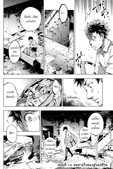 Ingoshima ตอนที่ 10 — หน้า 3 จาก 21