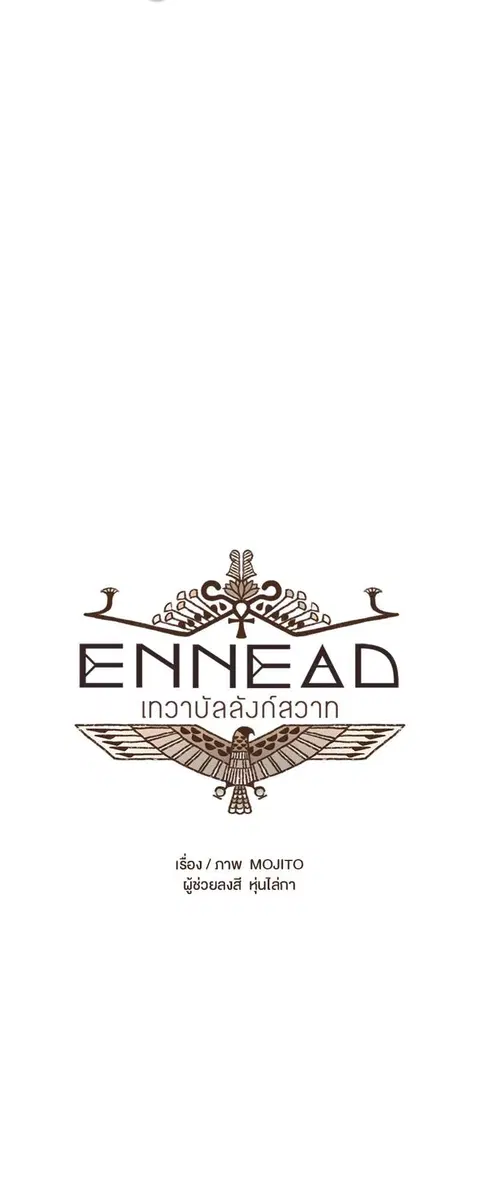 ENNEAD ตอนที่ 68 — หน้า 5 จาก 31