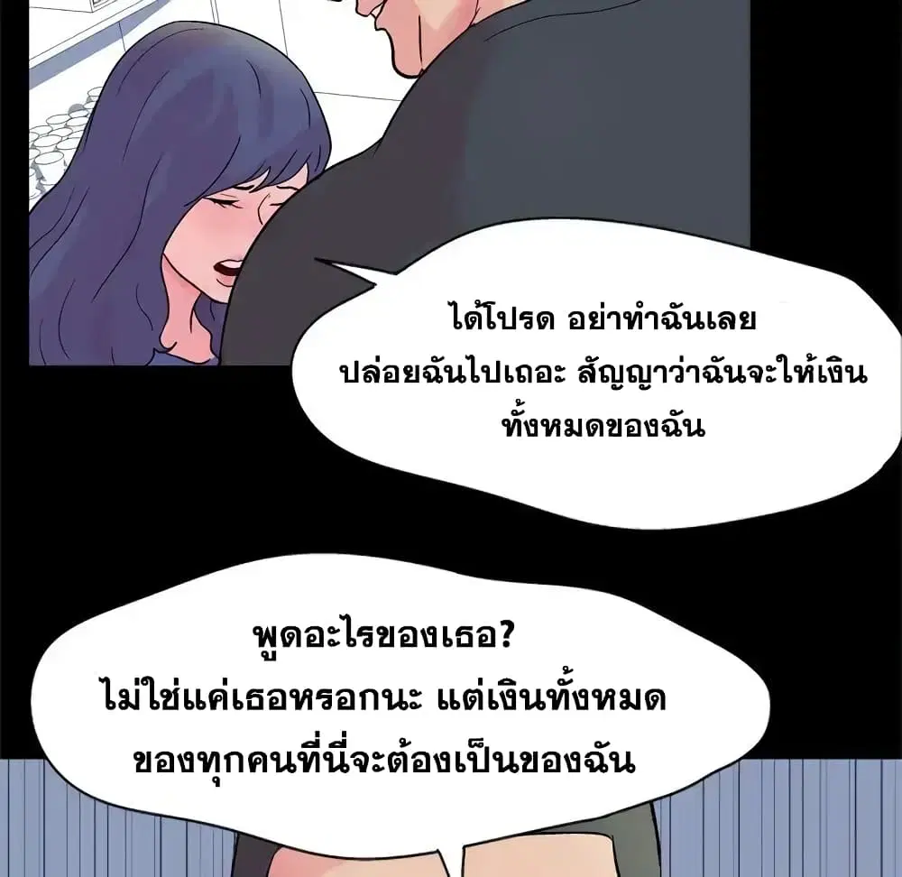 Project Utopia ตอนที่ 36 — หน้า 64 จาก 69
