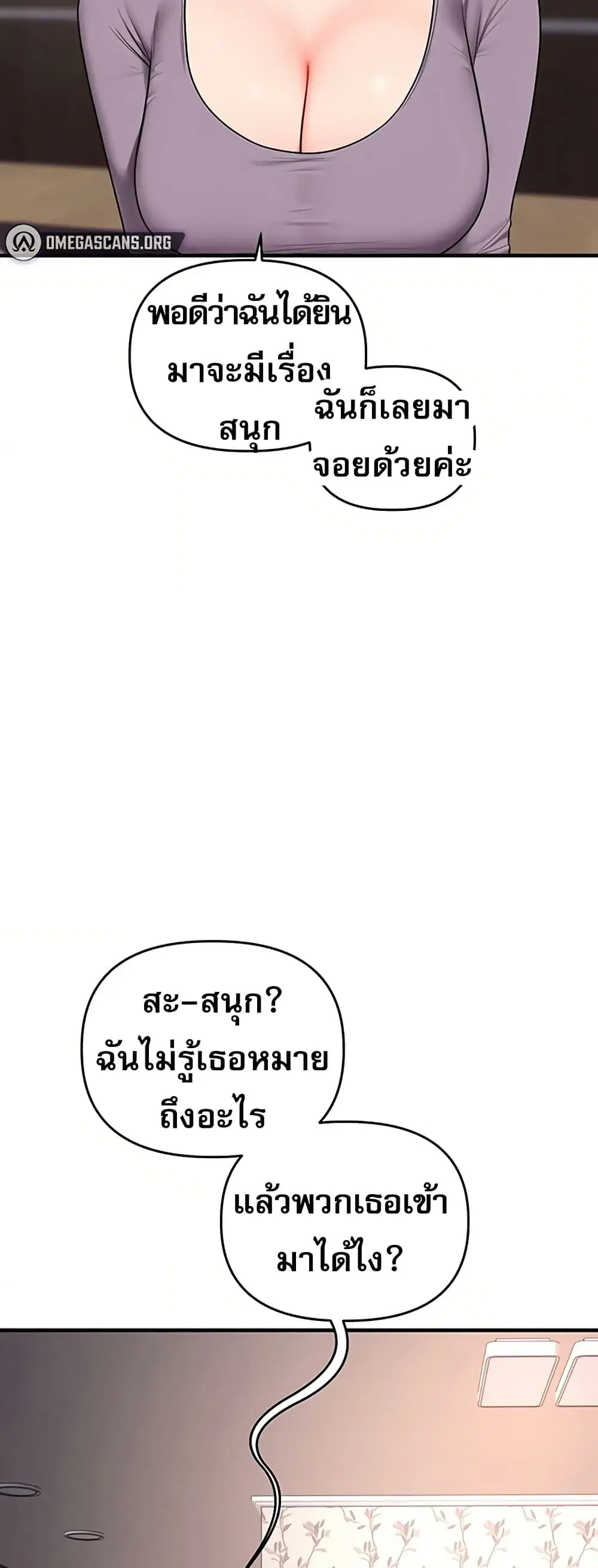 Relationship Reversal ตอนที่ 113 — หน้า 49 จาก 61