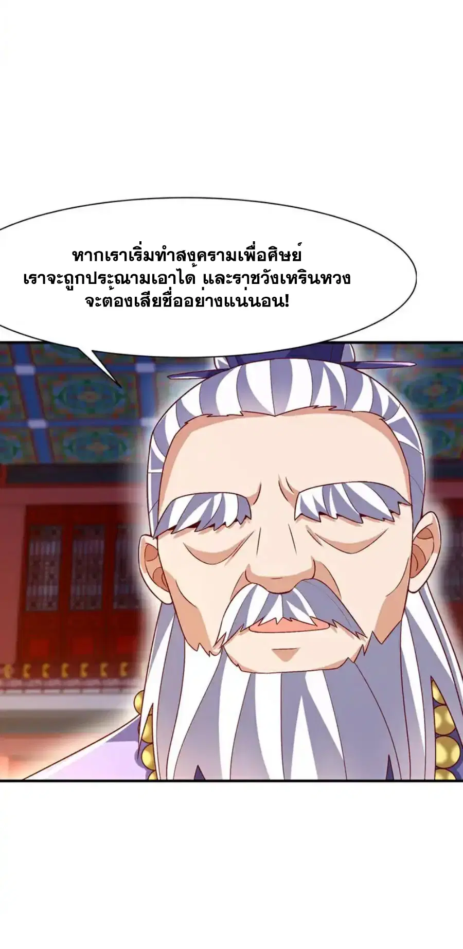 Wu Ni ตอนที่ 545 — หน้า 30 จาก 36