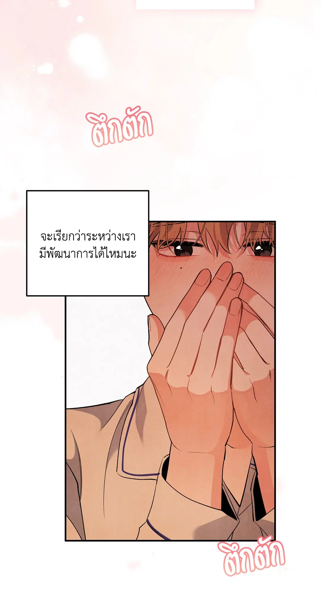 Roses and Champagne ตอนที่ 50 — หน้า 27 จาก 58