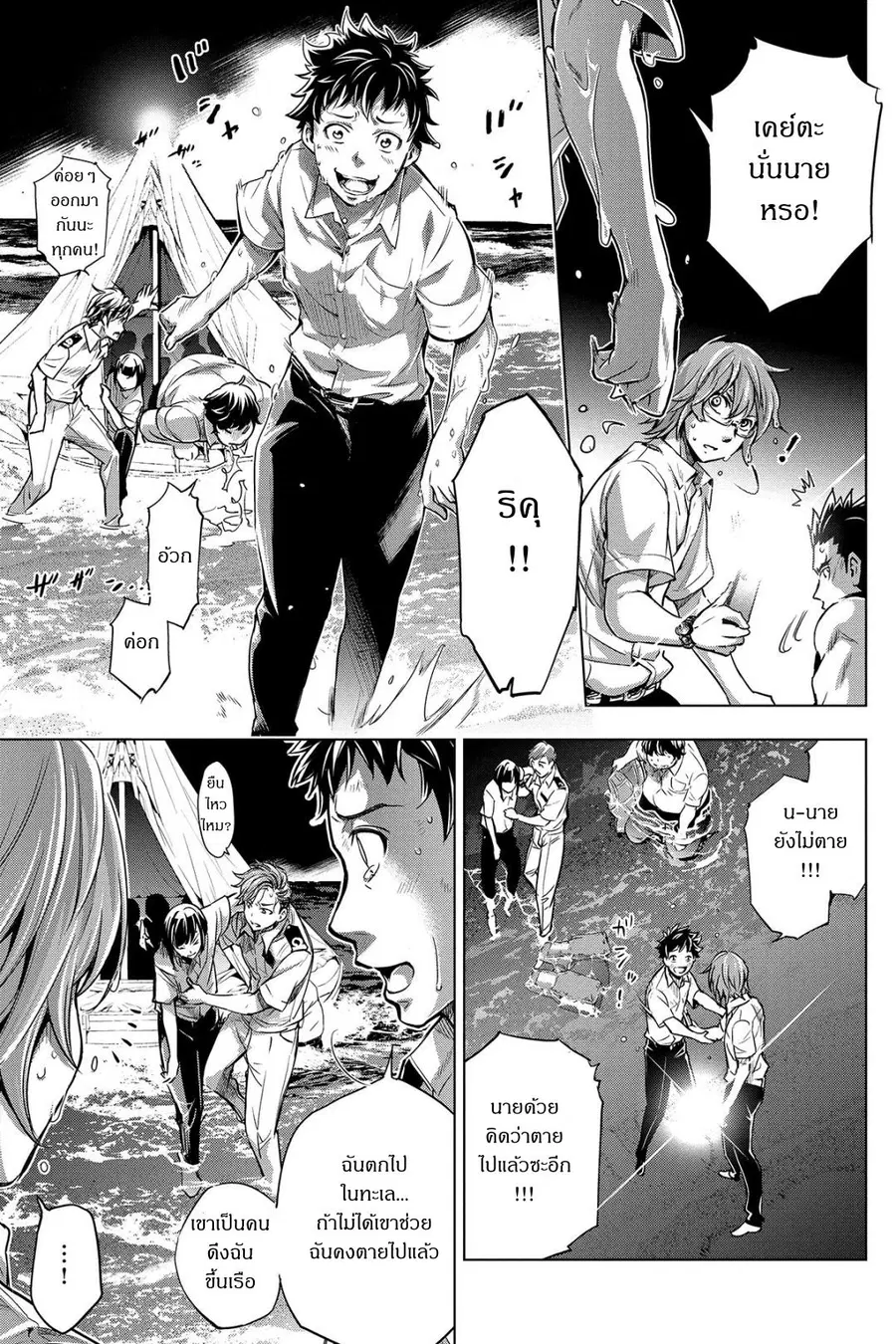 Ingoshima ตอนที่ 2 — หน้า 17 จาก 29